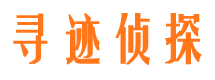 银海寻人公司